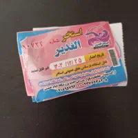 بلیط استخر الغدیر