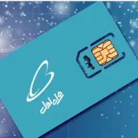 سیمکارت همراه اول دایمی