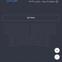 دو عدد بلیت فیلم پیر پسر امشب باغ کتاب