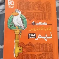 کتاب ریاضی خیلی سبز تیزهوشان|لوازم التحریر|تهران, دانشگاه علم و صنعت|دیوار