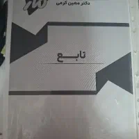 جزوه استاد کرمی