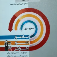 کتاب تست فیزیک کاملا سالم و نو و فنر شده|کتاب و مجله آموزشی|تهران, شهران جنوبی|دیوار