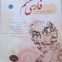فارسی هشتم