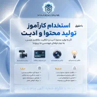 کارآموز تولید محتوا و ادیت با حقوق