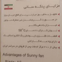 پنکه سه حالته پایه بلند سانی|پنکه و تصفیه‌کنندهٔ هوا|شیراز, بریجستون|دیوار