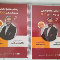 جزوه ریاضی جامع  تجربی استاد کرمی
