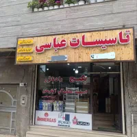تعمیرسرویس‌ آبگرمکن‌ اجاقگاز‌آیفون‌برقکشی‌لوله آب‌