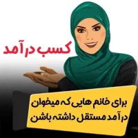 دعوت به کارودرمان برای بانوان هدفمند