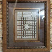 تابلو الله و اسما عمودی