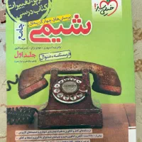 کتاب جامع شیمی کنکور|کتاب و مجله آموزشی|اهواز, شهرک نفت|دیوار