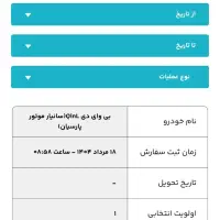 حواله وارداتی بی وای دی چین ال ۲۰۲۵
