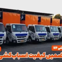 خدمات حمل ونقل اثاثیه منزل بامجوزرسمی(فرهنگ بار )