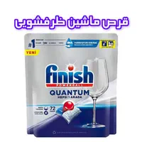 محصولات ماشین ظرفشویی فینیش|مواد شوینده و دستمال کاغذی|قم, باغ شازده|دیوار