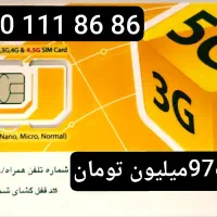 09001118383|سیم‌کارت|همدان, |دیوار
