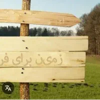 زمین واقع در شهسواران