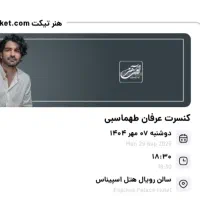 کنسرت عرفان طهماسب
