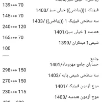 کتابهای درسی مربوط به رشته ریاضی و تجربی کنکوری|کتاب و مجله آموزشی|اصفهان, شفق|دیوار
