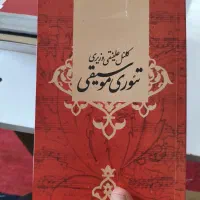 ۷ عدد کتاب اموزش موسیقی