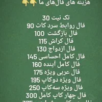 سرکتاب و فال و دعا