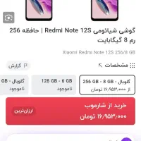 ردمی نوت ۱۲s نو|موبایل|جیرفت, |دیوار