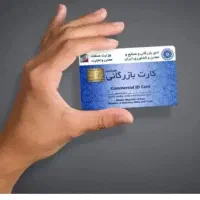 کارت بازرگانی