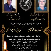 طراحی و چاپ بنر تسلیت و آگهی ترحیم