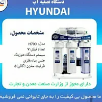 فروش دستگاه تصفیه آب برند هیوندای به قیمت اصفهان|آبسردکن و تصفیه آب|الیگودرز, |دیوار