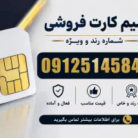 سیم کارت کد5 رند