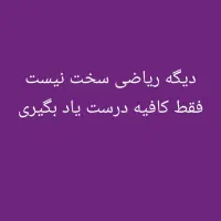 تدریس خصوصی ریاضی