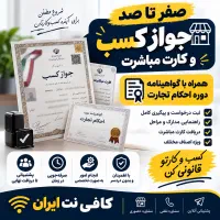 جواز کسب فوری