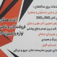 انجام کلیه خدمات برق ساختمان|خدمات پیشه و مهارت|قزوین, |دیوار