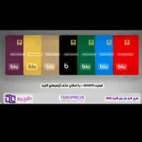 با ثبت نام در بلو بانک 100 هزار تومن جایزه بگیرید