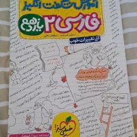 کتاب کمک درسی فارسی ، عربی ، انگلیسی|کتاب و مجله آموزشی|اصفهان, باغ زیار|دیوار