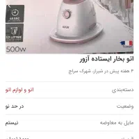 اتو ایستاده|اتو و لوازم اتو|شیراز, پانصد دستگاه ارتش|دیوار