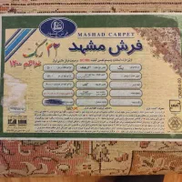 فرش مشهد