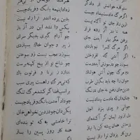 شاهنامه فردوسی|کتاب و مجله ادبی|ملایر, |دیوار