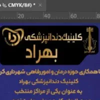 نیروی خدمات در درمانگاه دندانپزشکی