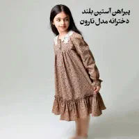 پیراهن دخترانه نارون