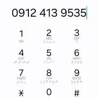 کد ۴ تقریبا رند ترجیحا مصرف کننده ۰۹۱۲۴۱۳۹۵۳۵