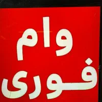 وام سیمکارت