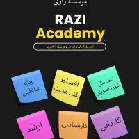 مشاوره و ثبت نام دانشگاه /کاردانی تا ارشد