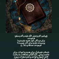 ختم قرآن، ذکر و دعا با هر توان مالی