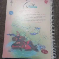 کتاب کمک درسی فارسی ششم انتشارات مبتکران