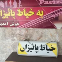 خیاط مردانه