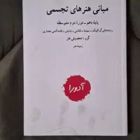 کتاب مبانی هنرهای تجسمی