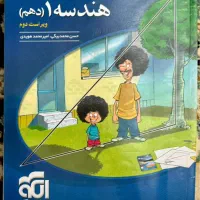 هندسه ۱ (پایه دهم)