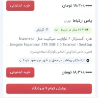 هارد4 ترا seagate expansion|قطعات و لوازم جانبی رایانه|اردبیل, |دیوار