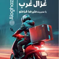 استخدام موتور سوار پیک موتوری