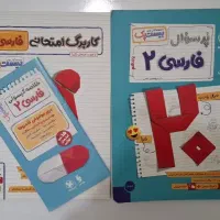 بیست پک فارسی یازدهم