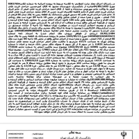 فروش خانه کلنگی ۱۴۷ متری در خرمشهر مزایده دادگستری